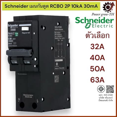 rcbkk-104a|Schneider เมนเบรกเกอร์กันดูด RCBO 2P ตัวเลือก 20A, 32A, 40A, .